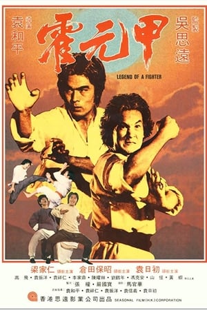 Poster Legend of a Fighter 1982