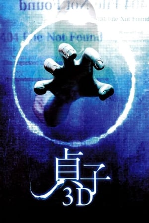 Poster Sadako 3D 2012