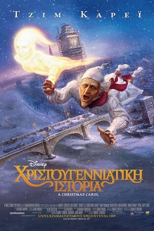 Poster Χριστουγεννιάτικη Ιστορία 2009