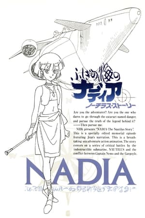 Poster ふしぎの海のナディア ノーチラス・ストーリー 1991