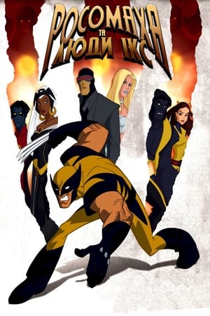 Poster Росомаха та Люди Ікс Сезон 1 Серія 14 2009