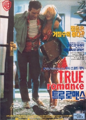 Poster 트루 로맨스 1993