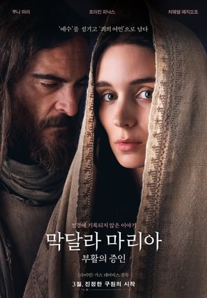 Poster 막달라 마리아: 부활의 증인 2018