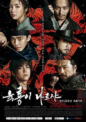 Poster Six Flying Dragons 2015