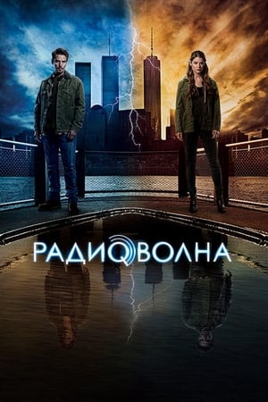 Poster Радиоволна Сезон 1 Трансформация 2016