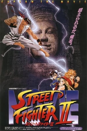 Poster Street Fighter II: The Animated Movie 1994