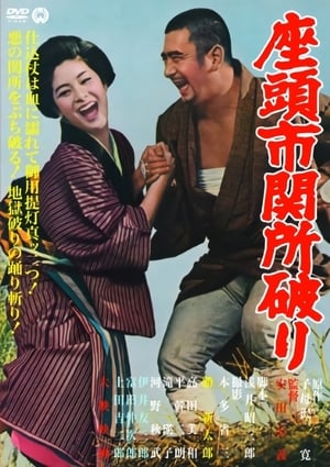 Poster Zatoichi sekisho yaburi 1964