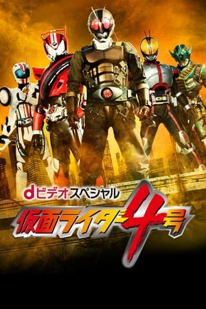 Poster Kamen Rider 4 2015