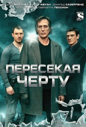 Poster Пересекая черту Сезон 3 Эпизод 1 2015