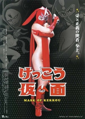 Poster けっこう仮面 MASK OF KEKKOU 2003