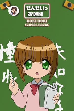 Poster Doki Doki School Hours Season 1 Introducing Okitsu High School's 2A Class 2004