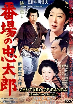 Poster 番場の忠太郎 1955