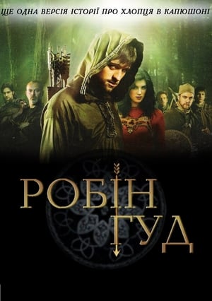 Poster Робін Гуд Сезон 3 2009