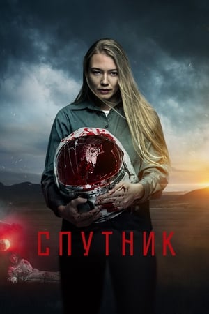 Poster Спутник 2020