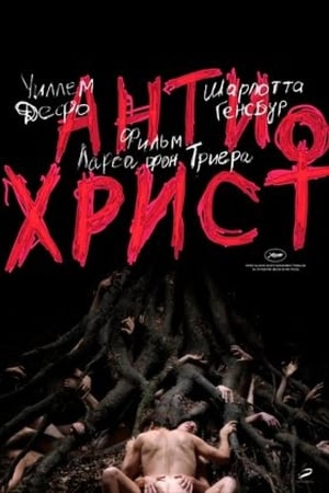 Poster Антихрист 2009