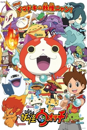 Poster Yo-Kai Watch 2014