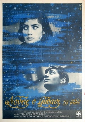 Poster Двое 1965