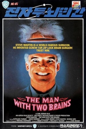 Poster 전자 두뇌 인간 1983