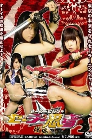 Poster Sailor Ninja Part 2 2008