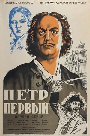 Poster Петр Первый 1937
