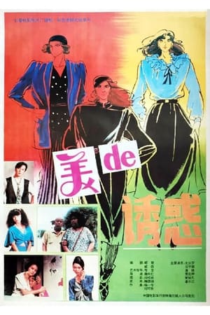 Poster Mei de you huo 1992
