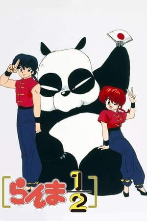 Poster Ranma ½ Séria 1 Epizóda 106 1991