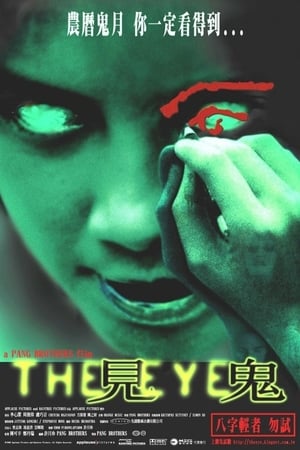 Poster 見鬼 2002