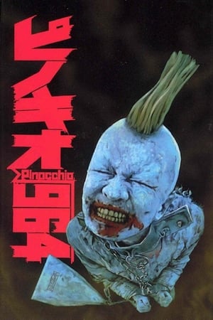 Poster ピノキオ√964 1991