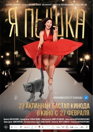 Poster I am Pyshka 2020