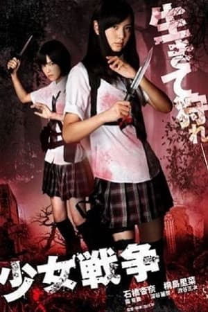 Poster 少女戦争 2011