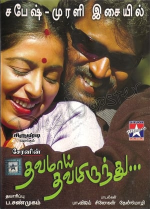 Poster Thavamai Thavamiruntu 2005
