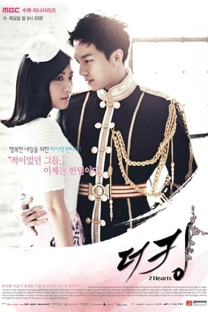 Poster The King 2 Hearts 2012