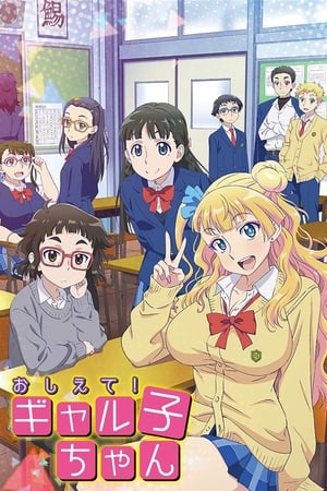 Image Please tell me! Galko-chan