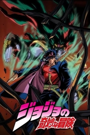 Poster JOJO的奇妙冒险OVA JOJO的奇妙冒险 Adventure 正义 2002