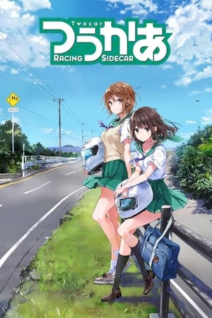 Poster つうかあ Racing Sidecar 2017