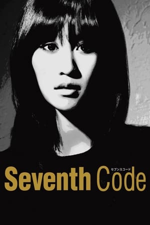 Poster 세븐스 코드 2013