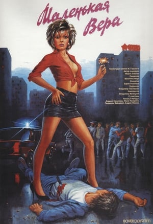 Poster Маленькая Вера 1988