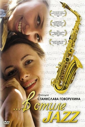 Poster В стиле jazz 2010