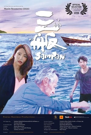 Poster 三舨 2017