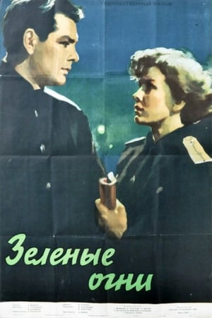 Poster Зеленые огни 1956