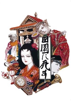 Poster Den-En ni Shisu 1974