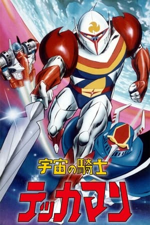 Poster Tekkaman: The Space Knight Space knight tekkaman season 1 Warrior of the Sun 1975