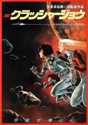 Poster Κράσερ Τζο 1983