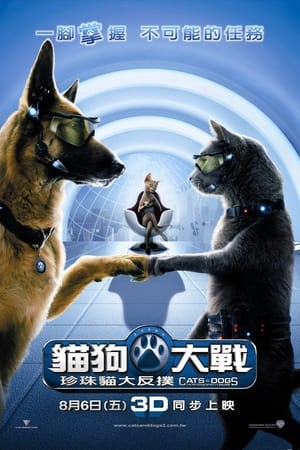 Poster 猫狗大战2：珍珠猫复仇 2010