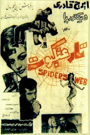 Poster The Cobweb 1963