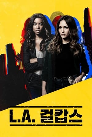 Poster LA 걸캅스 시즌 2 베벌리힐스 캅 2020