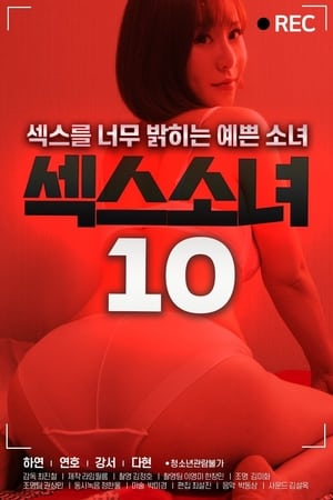 Poster 섹스 소녀 10 2020