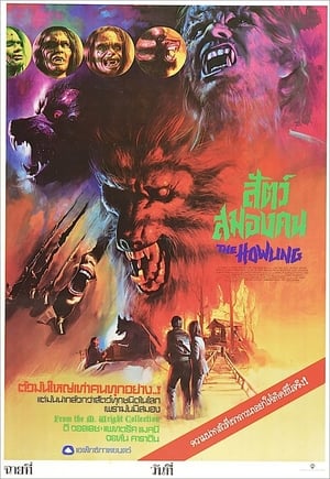 Poster The Howling 1981