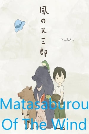 Poster Matasaburō, l'enfant du vent 2016