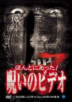 Poster Honto ni Atta! Noroi no Video 7 2003